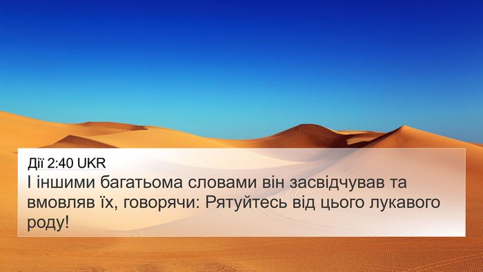 Дії 2:40 UKR Bible Verse Image