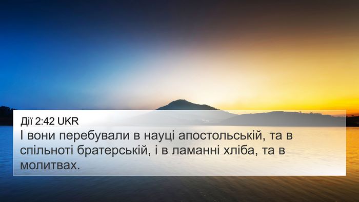 Дії 2:42 UKR Bible Verse Image