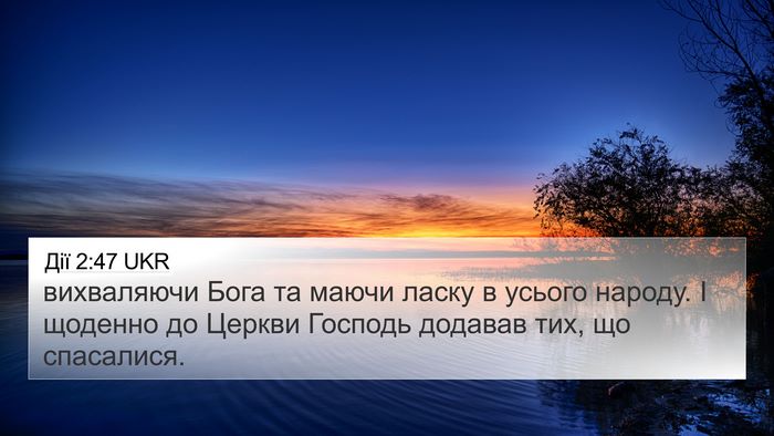 Дії 2:47 UKR Bible Verse Image