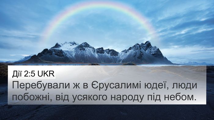 Дії 2:5 UKR Bible Verse Image