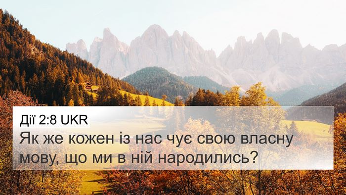Дії 2:8 UKR 4K Wallpaper - Як же кожен із нас чує свою - 4K Wallpaper Bible Verse