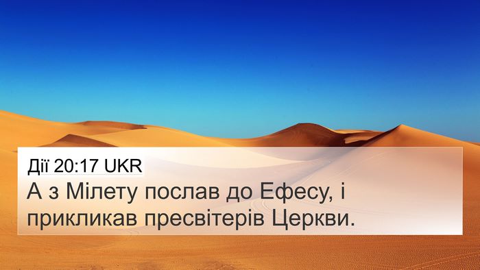 Дії 20:17 UKR Bible Verse Image