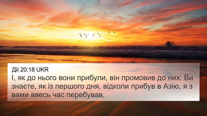 Дії 20:18 UKR Bible Verse Image