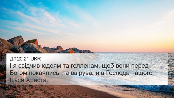 Дії 20:21 UKR Bible Verse Image