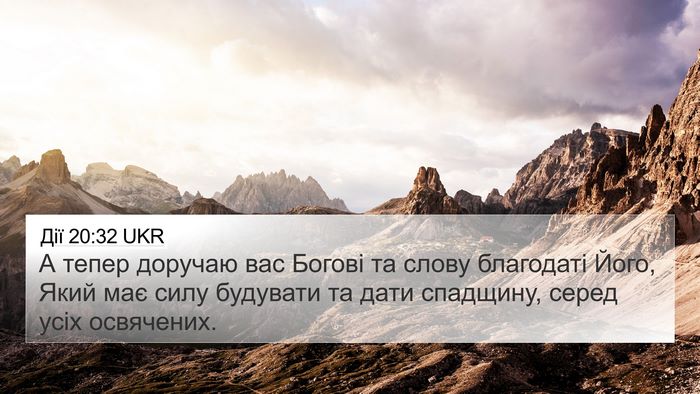 Дії 20:32 UKR Bible Verse Image