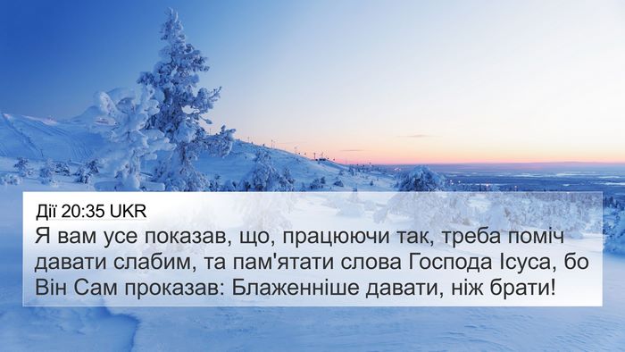 Дії 20:35 UKR Bible Verse Image