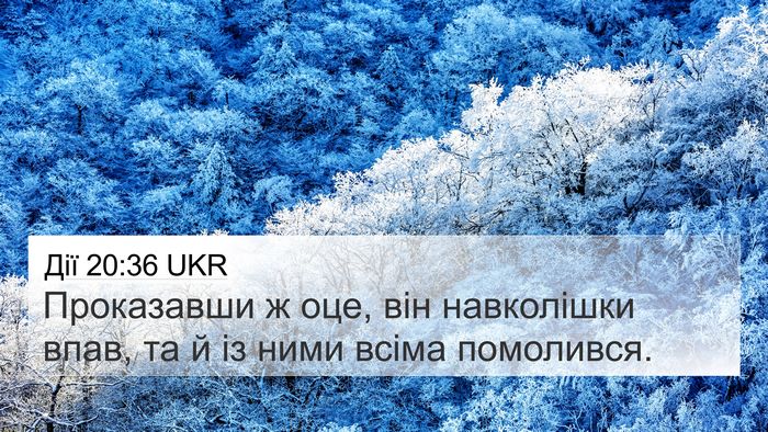 Дії 20:36 UKR Bible Verse Image