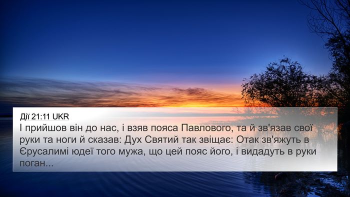 Дії 21:11 UKR Bible Verse Image