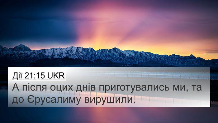Дії 21:15 UKR 4K Wallpaper - А після оцих днів - 4K Wallpaper Bible Verse