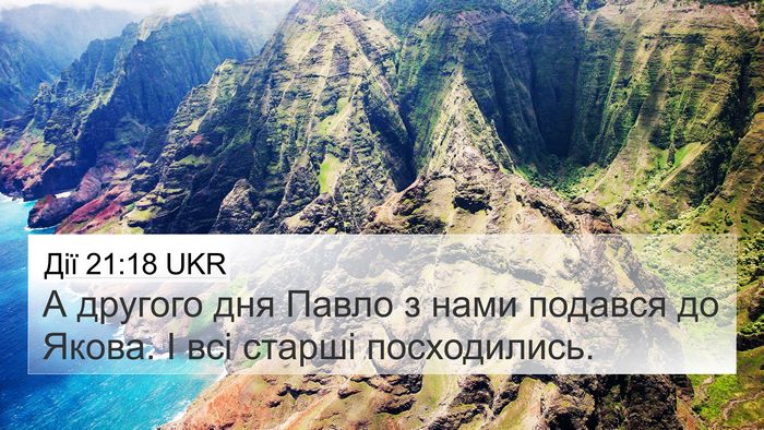 Дії 21:18 UKR Bible Verse Image