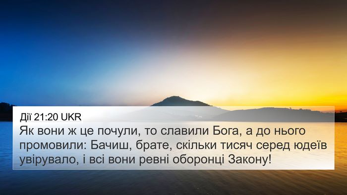 Дії 21:20 UKR Bible Verse Image