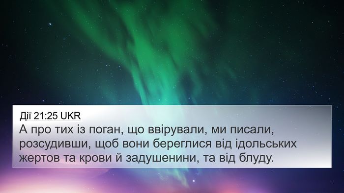 Дії 21:25 UKR Bible Verse Image