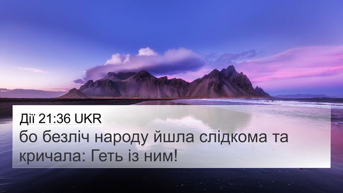 Дії 21:36 UKR Bible Verse Image