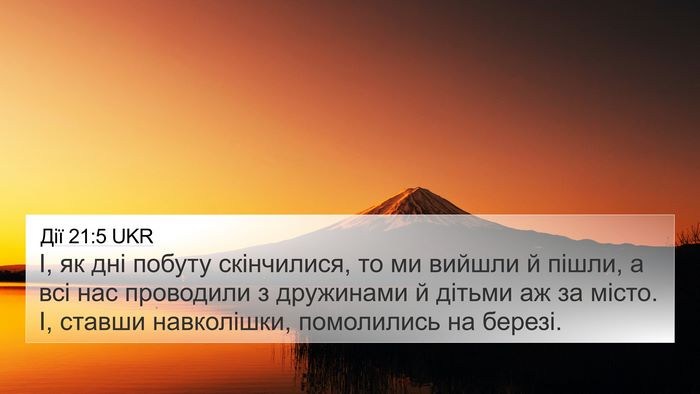 Дії 21:5 UKR Bible Verse Image