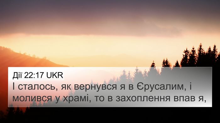 Дії 22:17 UKR Bible Verse Image