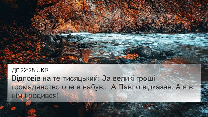 Дії 22:28 UKR 4K Wallpaper - Відповів на те тисяцький: - 4K Wallpaper Bible Verse