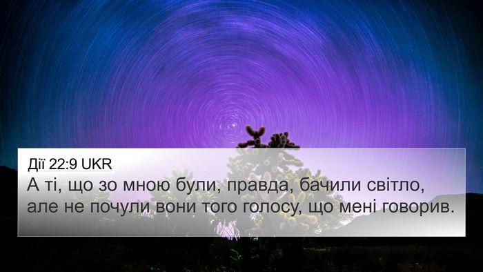Дії 22:9 UKR Bible Verse Image