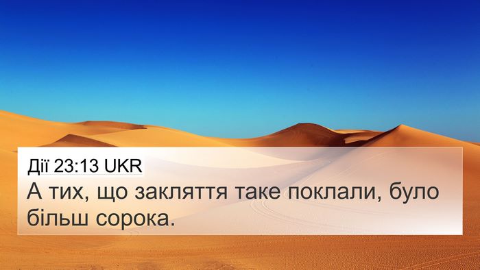 Дії 23:13 UKR 4K Wallpaper - А тих, що закляття таке - 4K Wallpaper Bible Verse