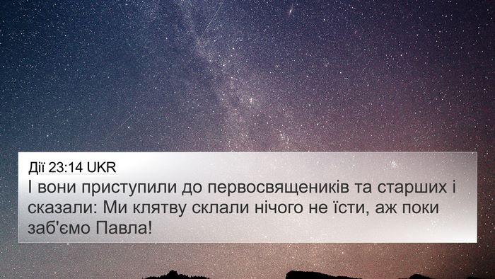 Дії 23:14 UKR Bible Verse Image