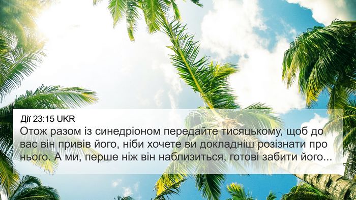 Дії 23:15 UKR Bible Verse Image