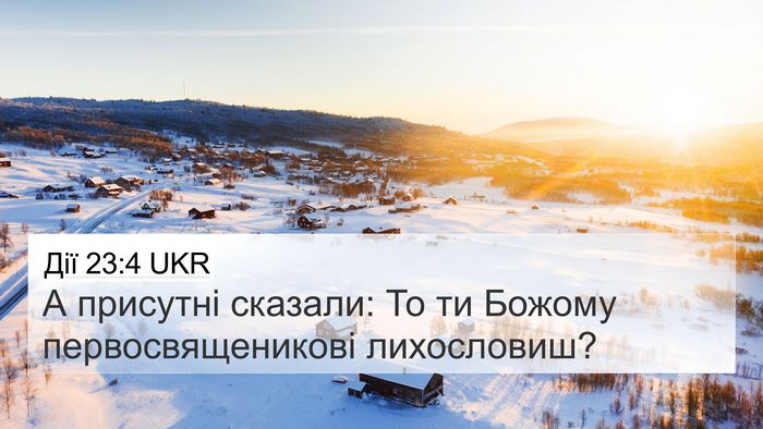 Дії 23:4 UKR 4K Wallpaper - А присутні сказали: То ти - 4K Wallpaper Bible Verse
