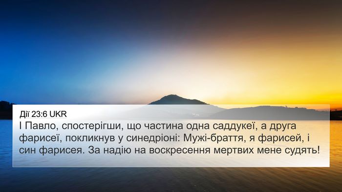Дії 23:6 UKR Bible Verse Image