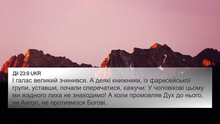Дії 23:9 UKR Bible Verse Image