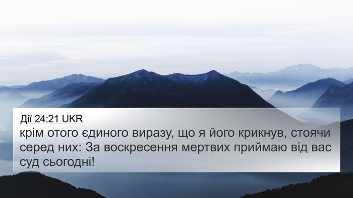 Дії 24:21 UKR Bible Verse Image