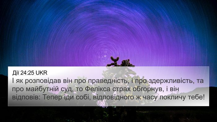 Дії 24:25 UKR Bible Verse Image