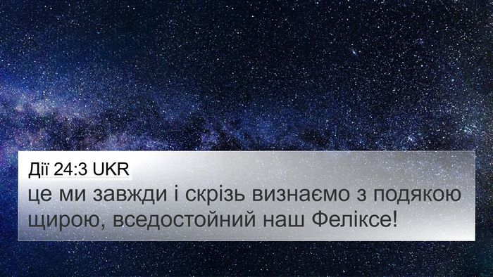 Дії 24:3 UKR Bible Verse Image