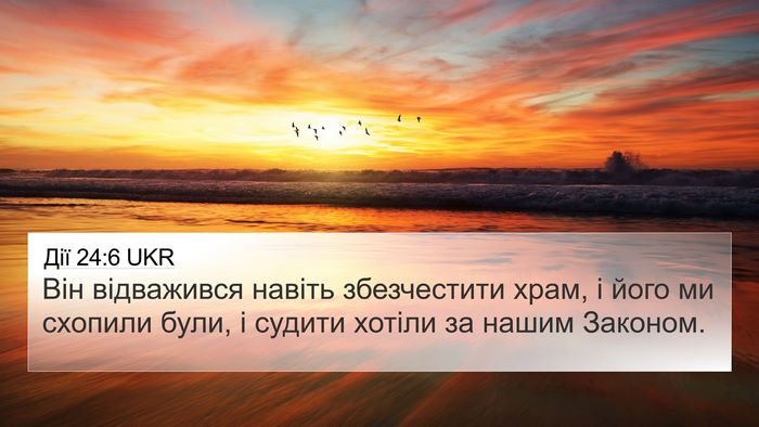 Дії 24:6 UKR Bible Verse Image