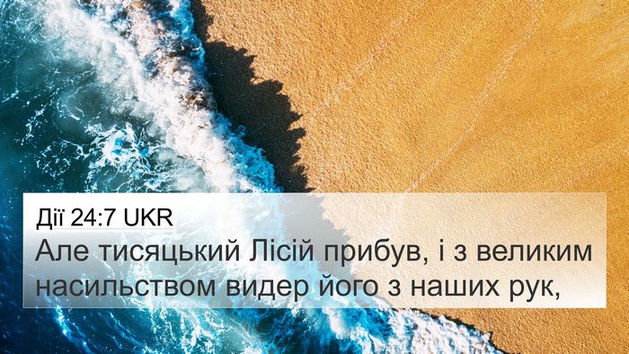 Дії 24:7 UKR 4K Wallpaper - Але тисяцький Лісій - 4K Wallpaper Bible Verse