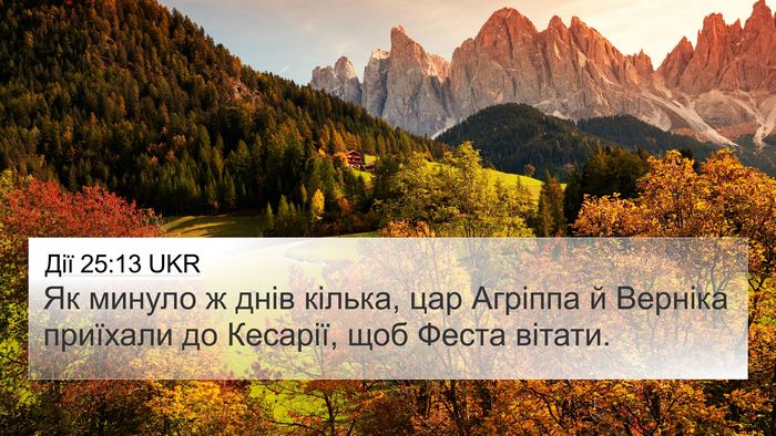 Дії 25:13 UKR 4K Wallpaper - Як минуло ж днів кілька, - 4K Wallpaper Bible Verse