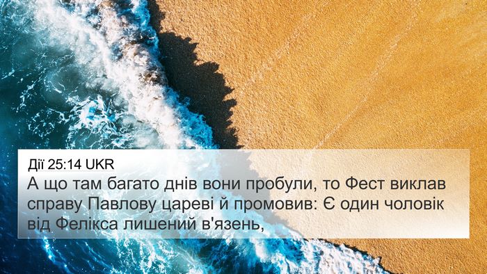 Дії 25:14 UKR Bible Verse Image