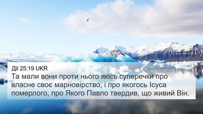 Дії 25:19 UKR Bible Verse Image