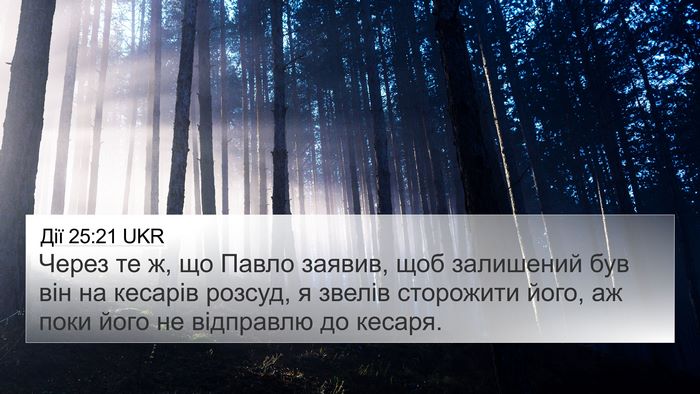 Дії 25:21 UKR Bible Verse Image