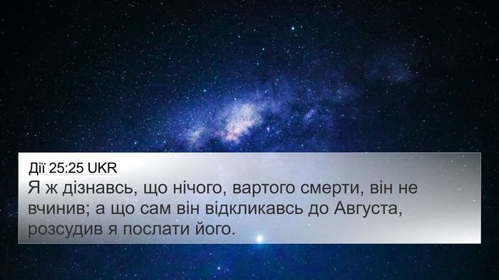 Дії 25:25 UKR Bible Verse Image