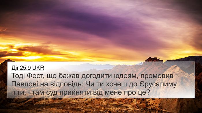 Дії 25:9 UKR Bible Verse Image