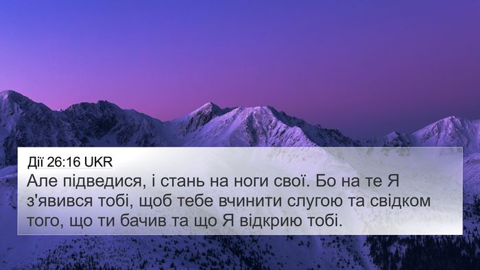 Дії 26:16 UKR Bible Verse Image