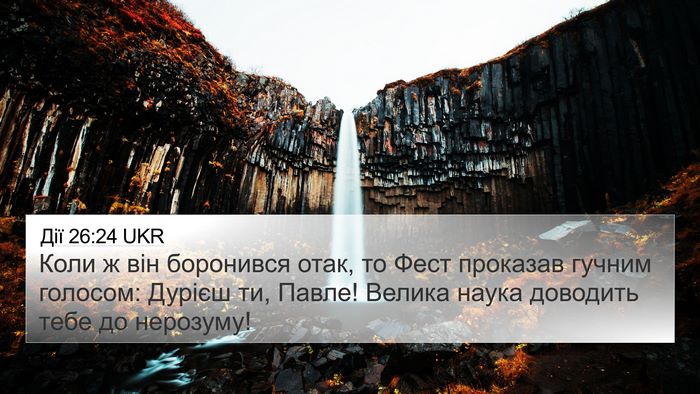 Дії 26:24 UKR Bible Verse Image