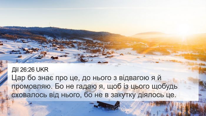 Дії 26:26 UKR Bible Verse Image