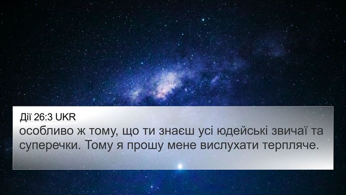 Дії 26:3 UKR Bible Verse Image