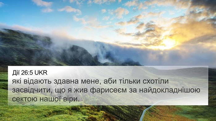 Дії 26:5 UKR Bible Verse Image