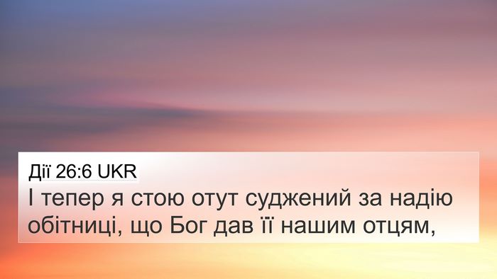 Дії 26:6 UKR Bible Verse Image