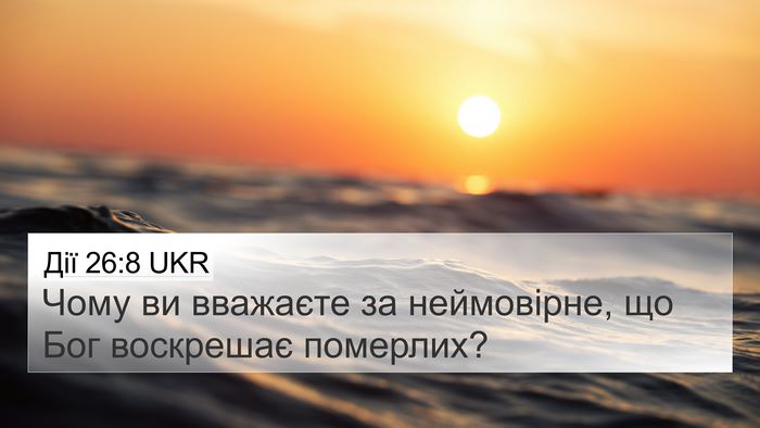 Дії 26:8 UKR Bible Verse Image