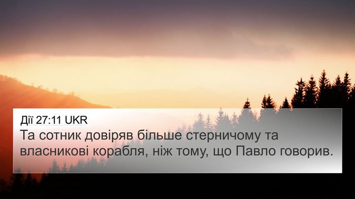 Дії 27:11 UKR Bible Verse Image