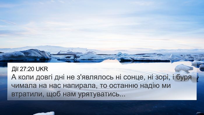 Дії 27:20 UKR Bible Verse Image