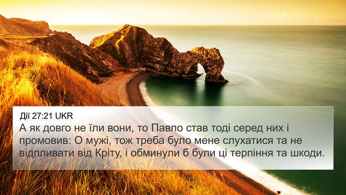 Дії 27:21 UKR Bible Verse Image