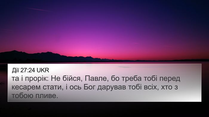 Дії 27:24 UKR Bible Verse Image