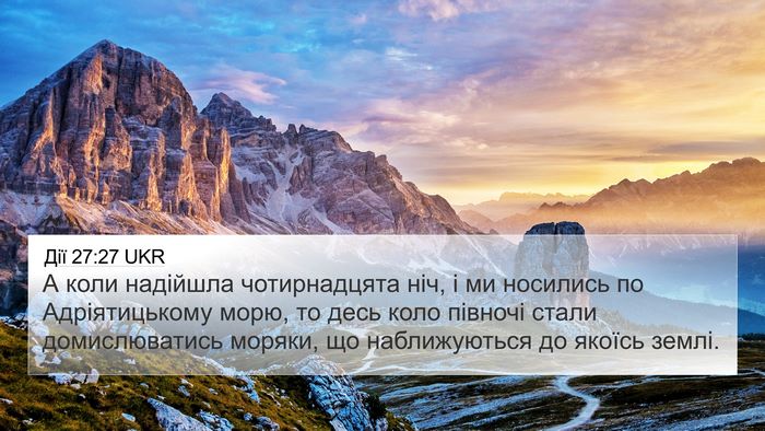 Дії 27:27 UKR Bible Verse Image